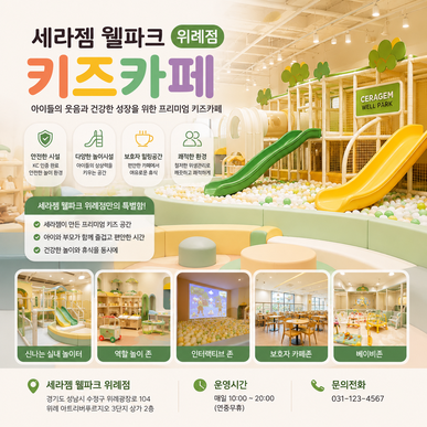 키즈카페 운영 솔루션 구축사례
